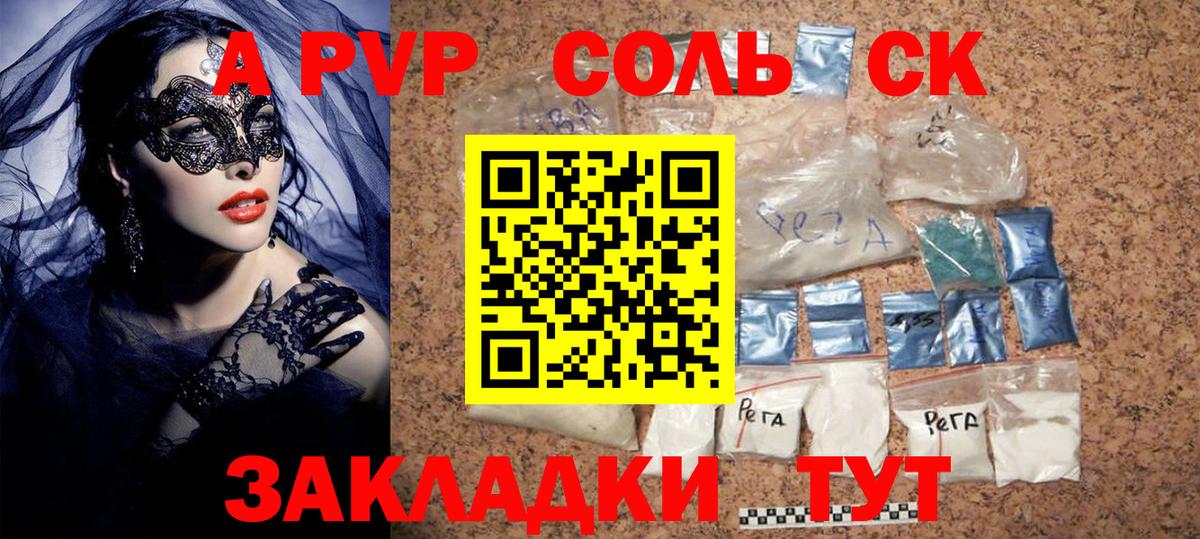 A PVP Соль Коряжма