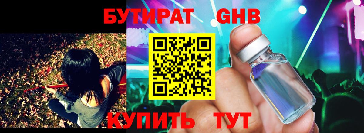 Коряжма  Бутират GHB  Вход с VPN 