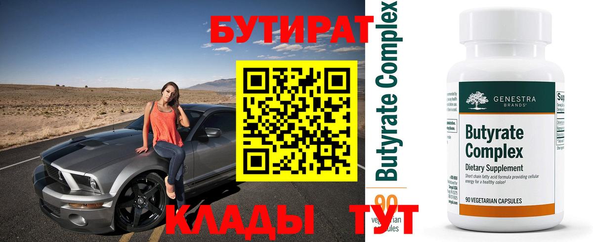Бутират бутик Коряжма