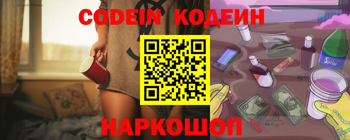 Codein Purple Drank  Вход с VPN  Codein напиток Lean (лин)  Коряжма 