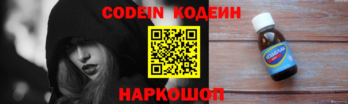 Кодеиновый сироп Lean Purple Drank Коряжма